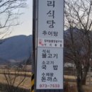 내리식당