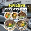 오창혼밥맛집 솥뜨락 오창본점
