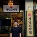 제일맛있는집 - 송파구 올림픽로 265 | 제일맛있는집
