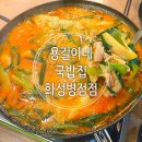 황금돼지무한리필 | 병점국밥 우사골&amp;돈사골을 황금비율로 푹 고아내 깊은 맛의 돼지국밥 순대무한리필 후기(용길이네국밥집)