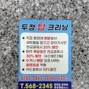 두정세탁소 이미지