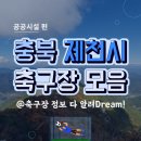 봉양축구장 이미지
