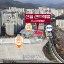 센텀 센트레빌 플래비뉴 이미지