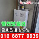 윤성모닝아파트 | 영천 금호읍 윤성모닝 대성보일러 설치.