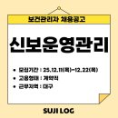 신보운영관리 네이버블로그