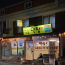 노암막창