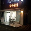 살롱윈썸