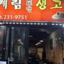 계림불고기