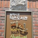 살레시오 작은도서관 마인 | 살레시오 작은도서관_ 마인 사색의 정원 7월