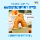 권실장 참마 찹쌀꽈배기 태백황지점 | 로컬 시장에서 달콤한 만남! '권실장 참마찹쌀꽈배기 태백점' 🥨