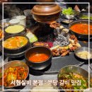 분당-수내-311 | 서현실비 본점 내돈내산 - 주말 웨이팅, 시니컬한 솔직 후기