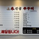 신선생쭈꾸미