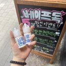 심쿵 | 이번 여름 필수템!! ♥심쿵 멘솔♥ 솔직 후기