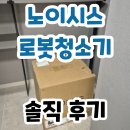 플로리오 | 노이시스 플로리오 F10 Pro 로봇청소기 후기 1,607개 싹 다 분석해봤어요