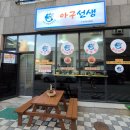 아구선생 이미지