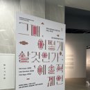 (유)광목 | 그대 어떻게 살것인가 : 예술적 제언 | 오창호수도서관 전시