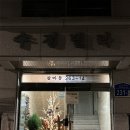 희수화장품