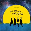 그림책세상1 이미지