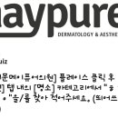 수내메이퓨어의원 이미지