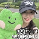 라인골프 | 골프선물, 라인프렌즈 드라이버 헤드커버 볼파우치 사용후기