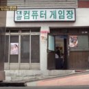 컴퓨터오락실 이미지