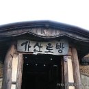 가산토방 티스토리