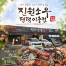 진원 | 송탄 맛집 평택 소고기무한리필 진원소우 평택이충점 후기