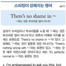 There's no shame in ~(~하는 것은 부끄러운 일이 아니다) 이미지