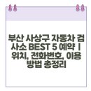 동방자동차정비 이미지