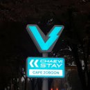 둔촌충전소