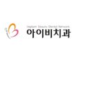 관악구 봉천동 치과 아이비치과의원 위치 오는길 후기
