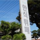 정겨운한식뷔페 이미지