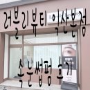 익산 모현동 속눈썹 펌 러블리뷰티 익산본점 후기