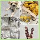 멍멍제과점 | [멍멍제과점] 강아지 수제간식 모음전 주문 후기