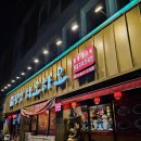 왕양하오하오 | 대구 두류, 중국인이 직접 요리해주는 중식 맛집 왕양하오하오 후기(faet. 또간집)