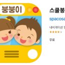 통학차량 버스 알리미 &#39; 스쿨 붕붕이&#39; 이미지