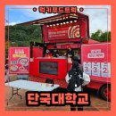 엽기떡볶이예산점 | 엽기떡볶이 분식푸드트럭 출장 후기 : 찾아가는 엽기떡볶이