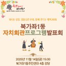 북가좌1동주민센터 네이버블로그