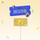 카카오페이 스탠바이미 래플 응모 이벤트 이미지