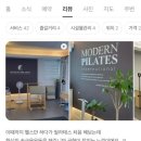 서래마을이야기 | 반포 서래마을 필라테스 회원 후기ㅣ체형 교정부터 통증 완화까지!