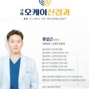 구미오케이신경과의원 네이버블로그