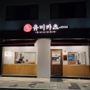 소양중학교 | 춘천 우두동 유미카츠 돈까스맛집