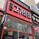 맛있는고기상점