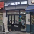 카페인중독상도점