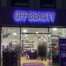 뷰티화장품 | 오프뷰티 망원 후기 화장품 저렴하게 구입 가능한 곳!