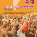 라틴아메리카축제 안내(6월13일 한성대입구역 성북천 분수마루) 이미지