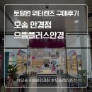 이안경콘택트 | 오송 안경점 으뜸플러스안경 오송점 토탈원 워터렌즈 구매 후기