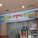 제일영양돌솥밥 이미지