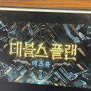 GS25 연대동문점 | 데블스플랜 시즌2 데스룸 개꿀잼 후기 - 시즌1과 차이점, 관전포인트, 출연자