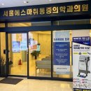 서울에스정형외과의원 | 노년의 행복을 위한 뼈 건강 지키기 가산 정형외과 서울에스마취통증의학과의원 가산